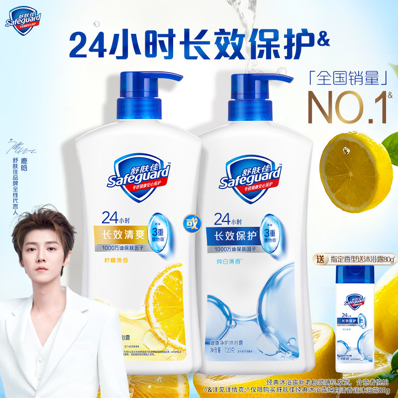 舒肤佳沐浴露男女士清洁沐浴乳液家庭实惠装洗澡大容量官方正品