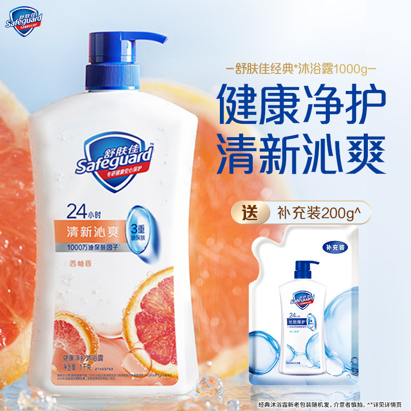 舒肤佳沐浴露西柚香清新沁爽型男女士沐浴乳液官方正品官方旗舰店