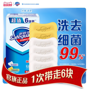 官方旗艦店 舒膚佳香皂純白清香型沐浴皂洗手洗澡沐浴清潔肥皂正品