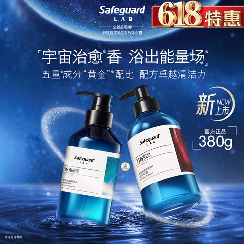 舒肤佳实验室系列沐浴露万有引力洛希极限持久留香清洁果酸温和