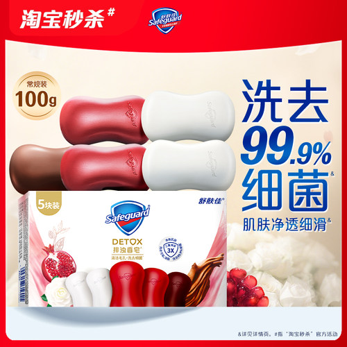舒肤佳红石榴山茶花排浊香皂