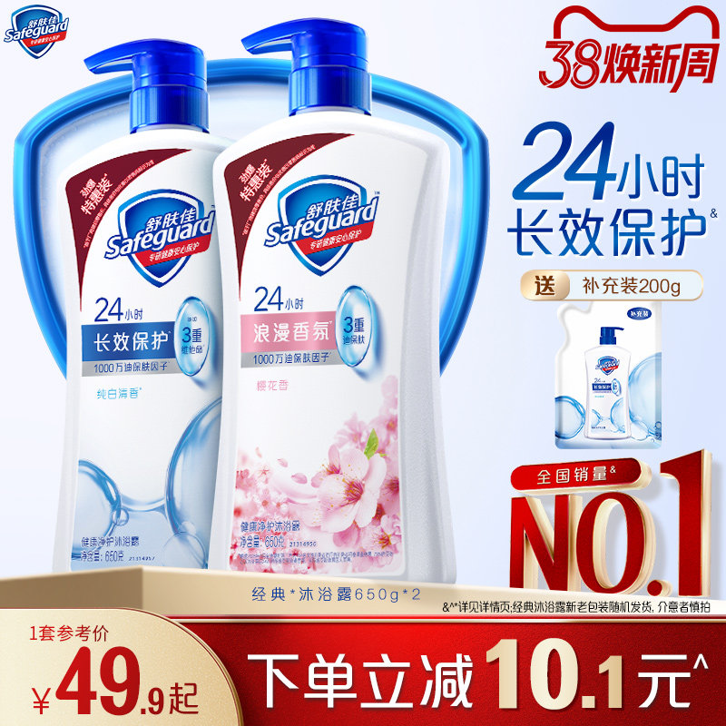 舒肤佳沐浴露身体清洁沐浴乳液家庭实惠装大容量男女士正品旗舰店