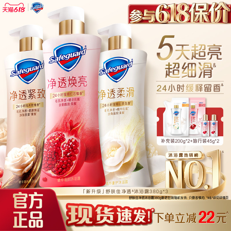 【新升级】舒肤佳净透沐浴露红石榴山茶花乌木玫瑰果酸缓释留香
