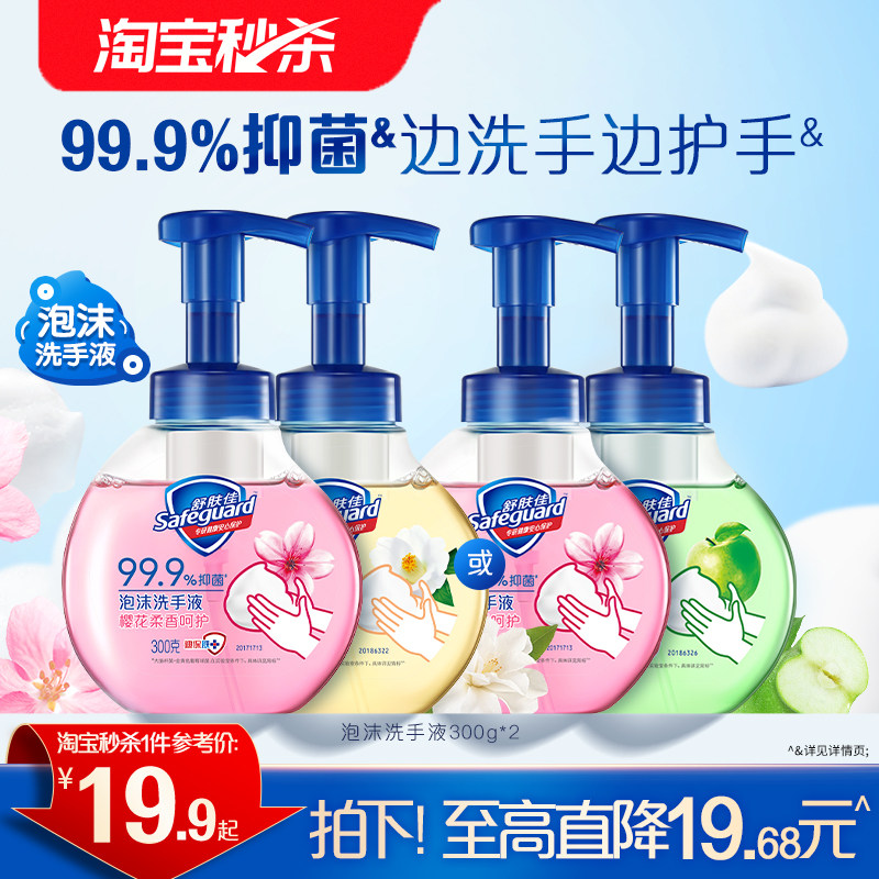 舒肤佳泡沫抑菌洗手液家用玻尿酸红石榴山茶花护手