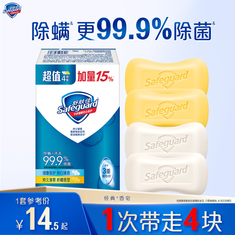 舒肤佳香皂家庭实惠装套组洗手沐浴肥皂清香型正品官方品牌旗舰店