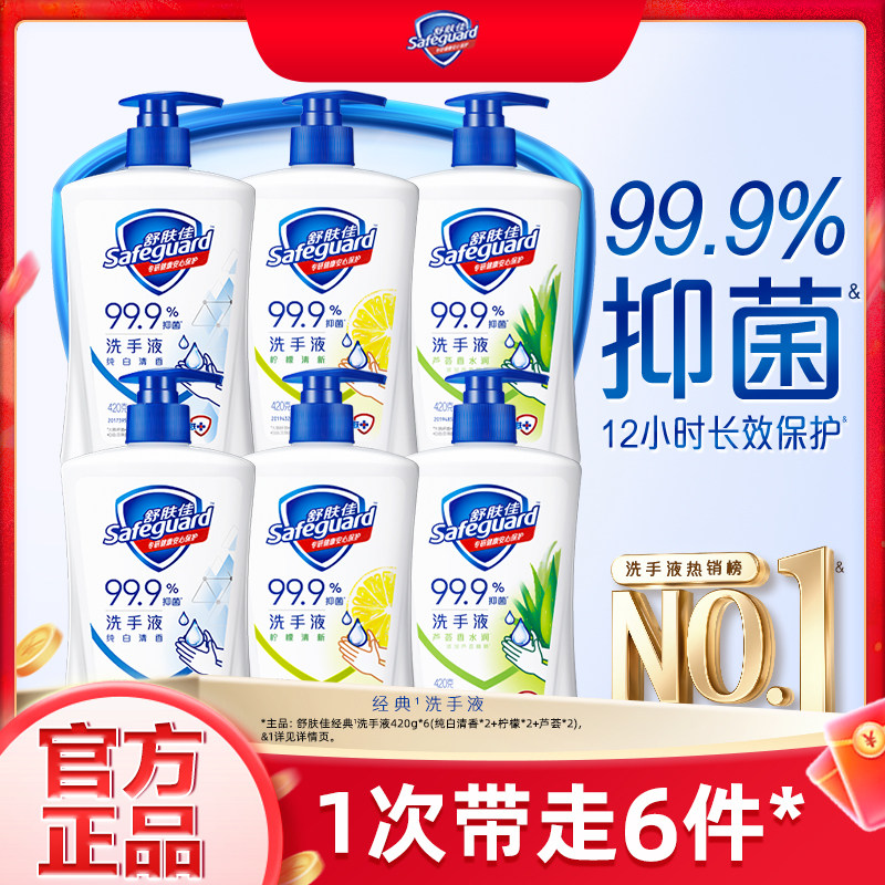 【香菇双11】舒肤佳抑菌洗手液大容量家庭装套组正品官方