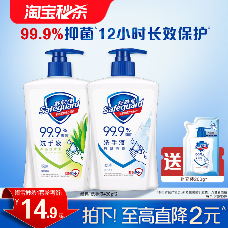 舒肤佳抑菌洗手液家庭装图片