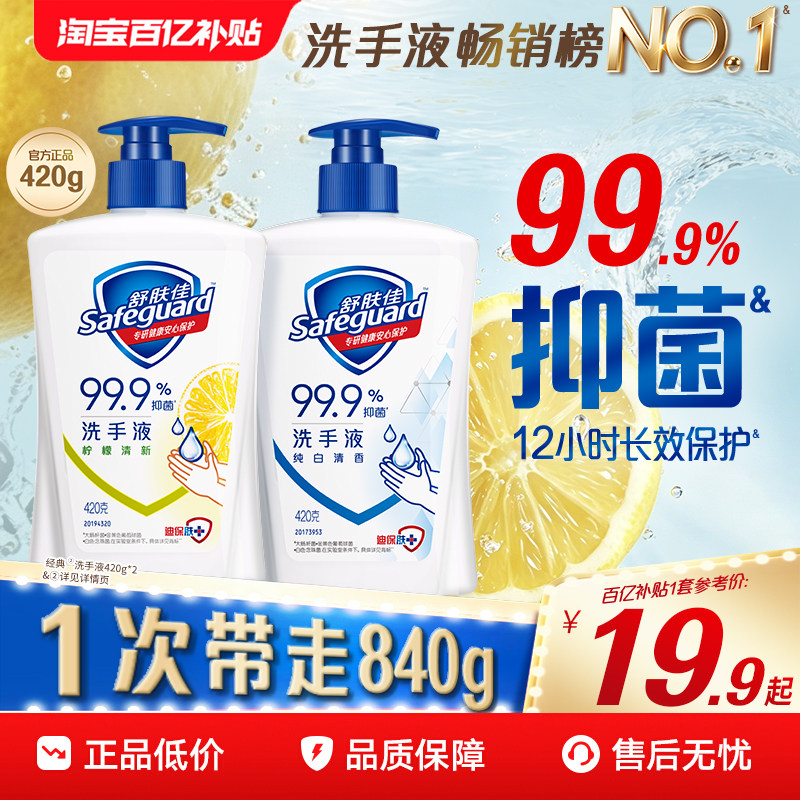 【百亿补贴】舒肤佳抑菌洗手液套组纯白清香家用组合官方正品品牌