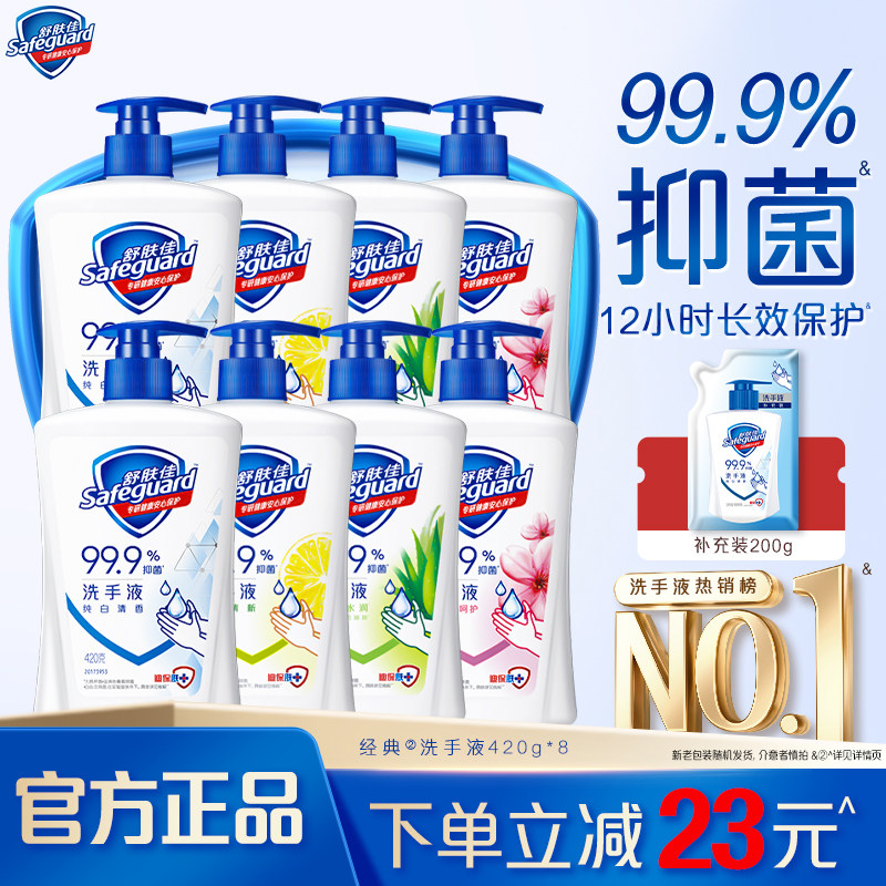 舒肤佳抑菌洗手液家庭装