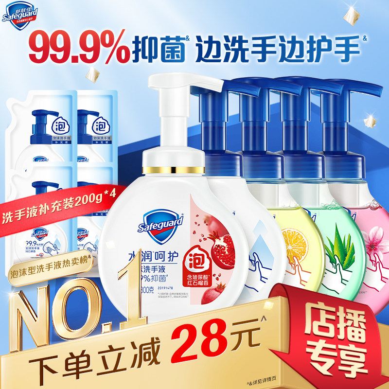 【店播专享】舒肤佳抑菌泡沫洗手液家用套组石榴滋润清洁旗舰店