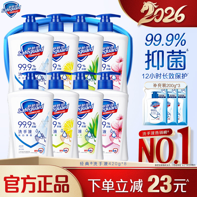 舒肤佳抑菌洗手液套组纯白清香温和清洁家用组合官方正品品牌