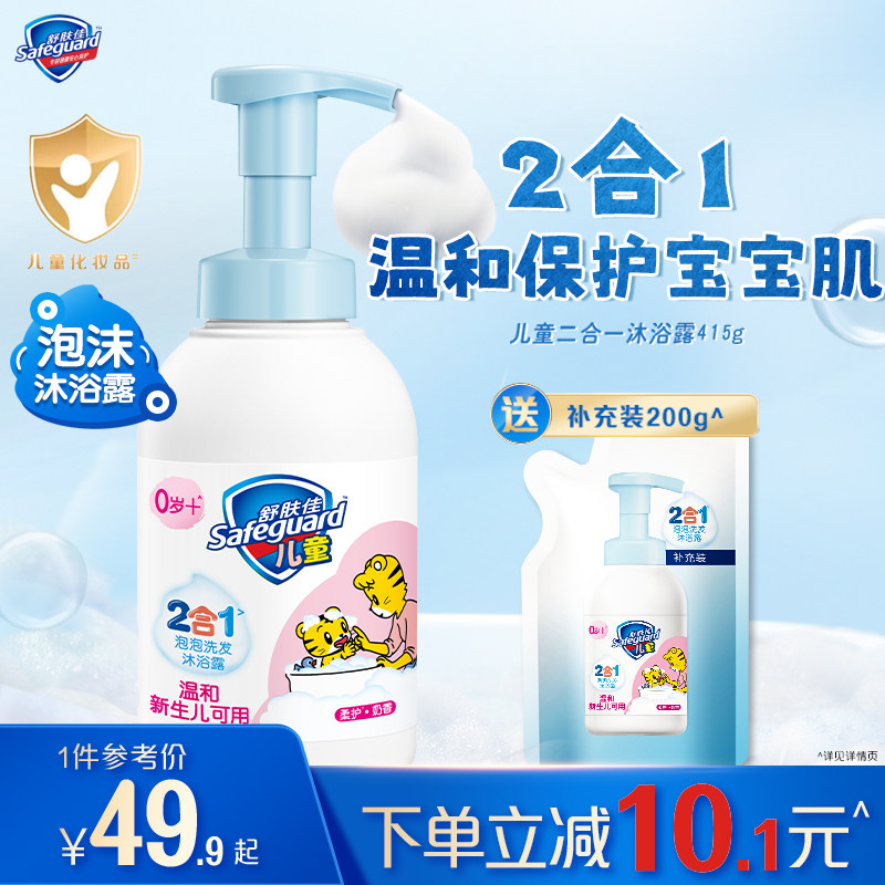 舒肤佳儿童沐浴露洗发沐浴二合一温和清洁新生儿可用官方正品