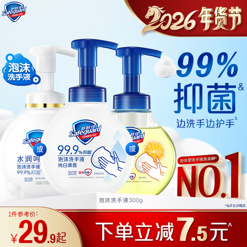 舒肤佳泡沫抑菌洗手液家用玻尿酸红石榴山茶花滋润官方正品品牌