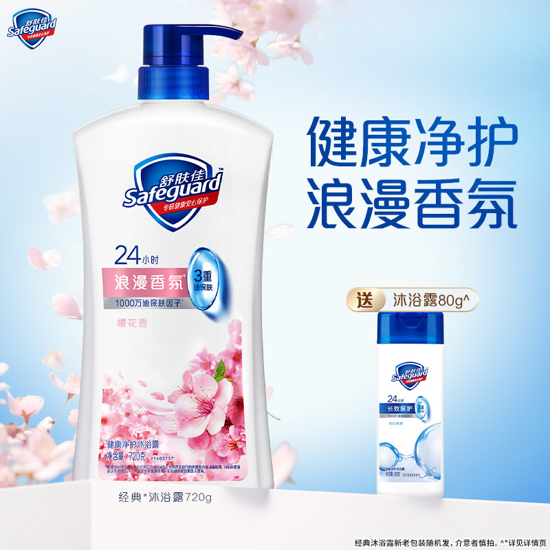 舒肤佳沐浴露樱花香男女士清洁沐浴乳液大容量官方正品旗舰店