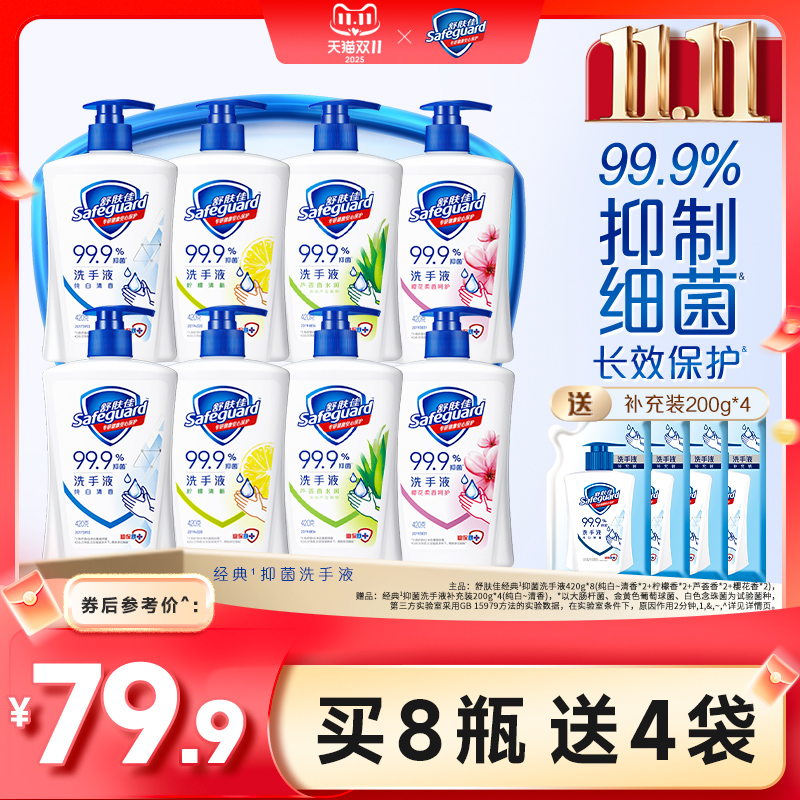 舒肤佳抑菌洗手液420g*8家用套组温和清洁家庭装官方旗舰店正品