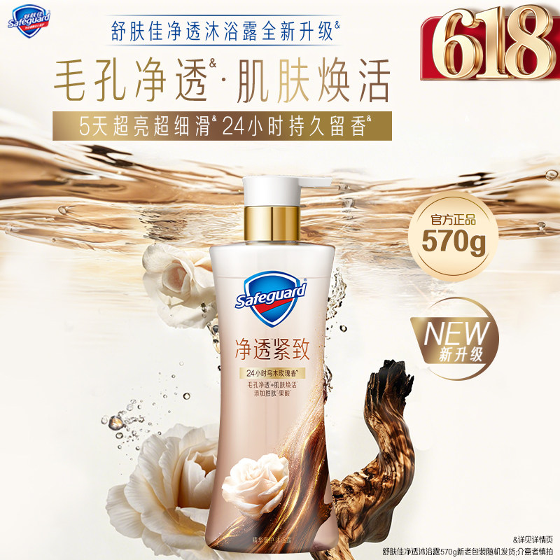 【新升级】舒肤佳净透沐浴露乌木玫瑰持久留香紧致添加果酸胜肽