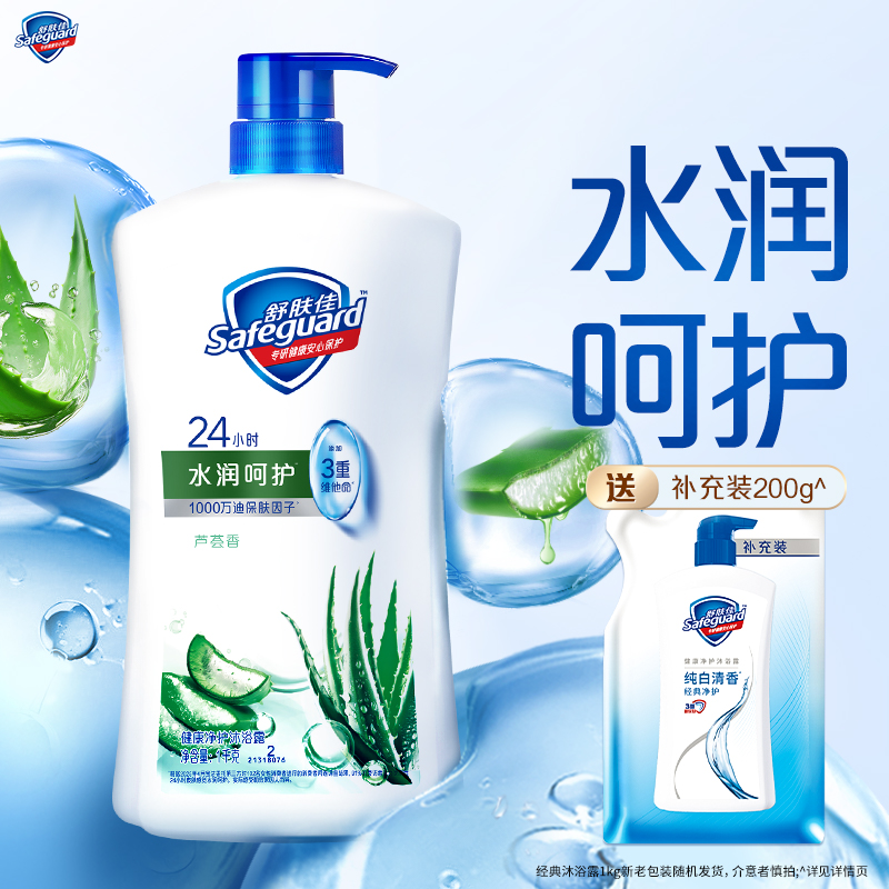 舒肤佳沐浴露芦荟男女士清洁沐浴乳液大容量官方正品旗舰店
