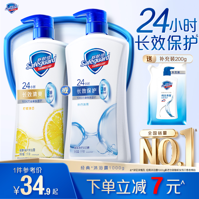 舒肤佳沐浴露实惠装大容量官方