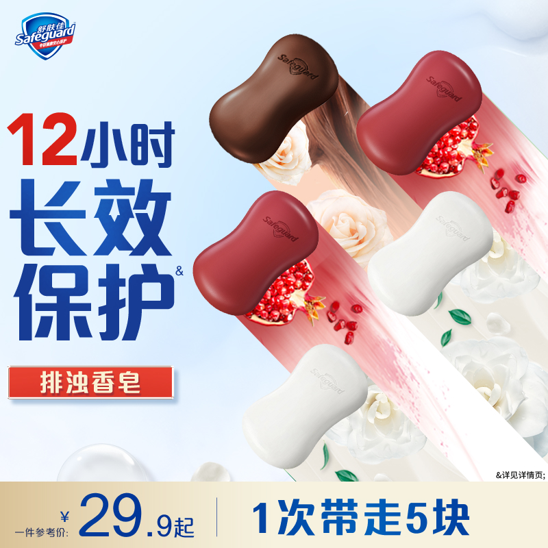 舒肤佳红石榴山茶花排浊香皂