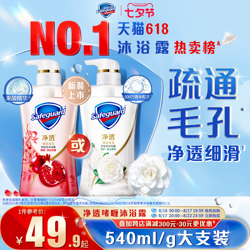 舒肤佳红石榴山茶花净透泡沫沐浴露持久留香啫喱沐浴乳液品牌男女高性价比高么？