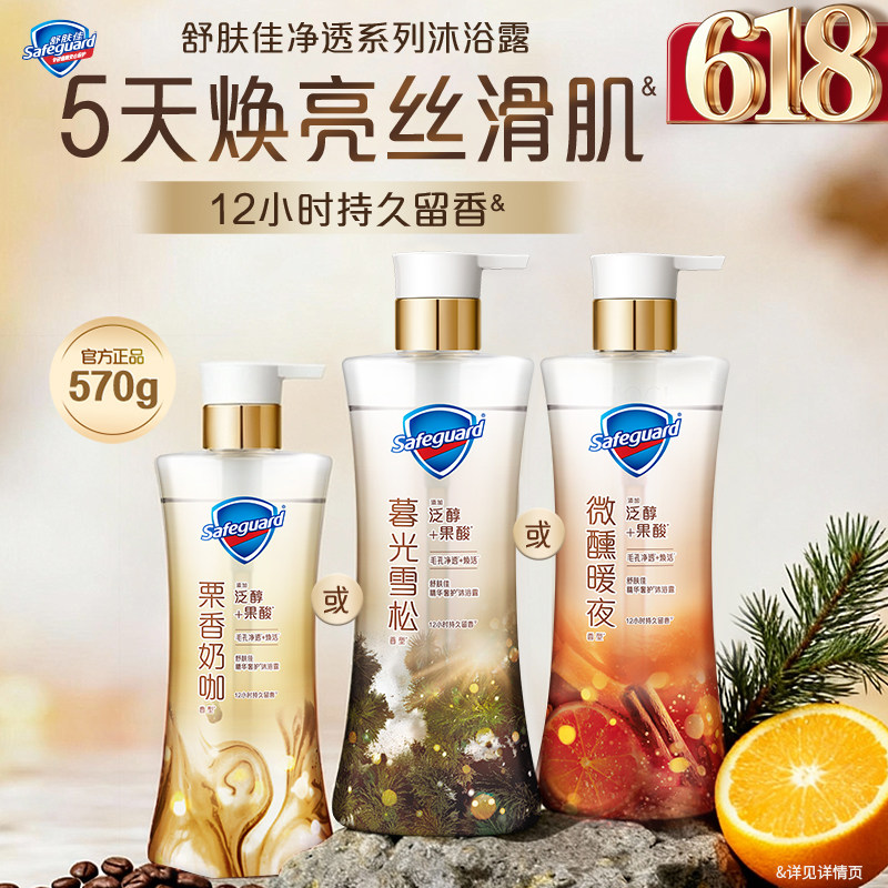 【净透滋润】舒肤佳净透暖冬系列咖啡沐浴露栗香奶咖暮光雪松微醺