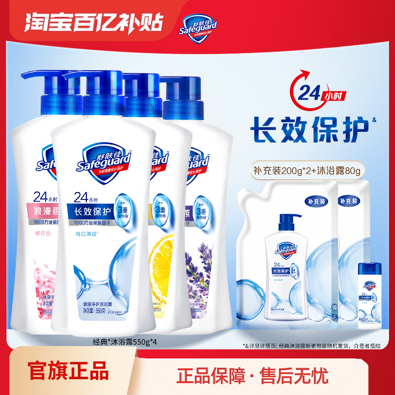 【百亿补贴】舒肤佳沐浴露家庭装清洁沐浴乳液男女士官方正品