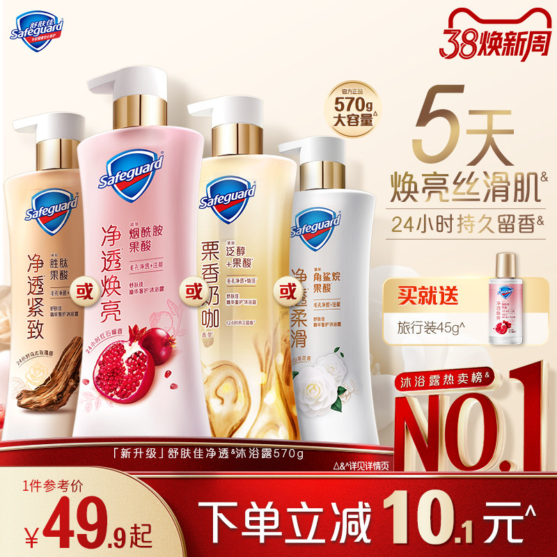 【新升级】舒肤佳净透沐浴露红石榴山茶花乌木咖啡雪松持久留香