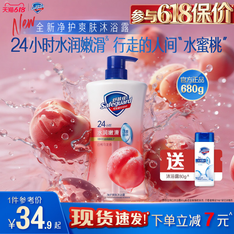 【全新上市】舒肤佳净护爽肤沐浴露白桃乌龙香水润嫩滑保湿清洁