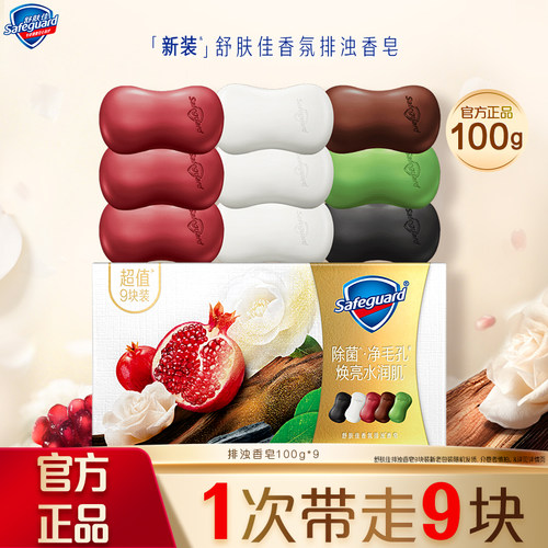舒肤佳红石榴排浊香皂囤货装