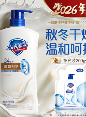 舒肤佳沐浴露牛奶香男女士清洁沐浴乳液大容量官方正品旗舰店