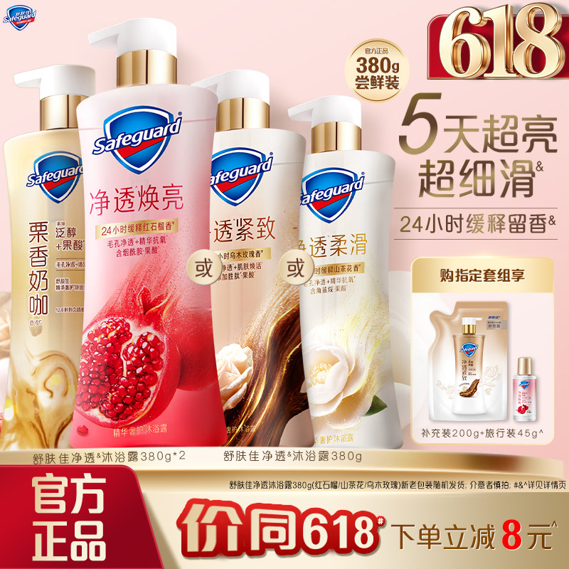 【新升级】舒肤佳净透沐浴露红石榴山茶花乌木玫瑰咖啡缓释留香