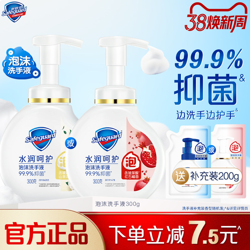 舒肤佳泡沫抑菌洗手液玻尿酸红石榴山茶花家用滋润正品官方旗舰店