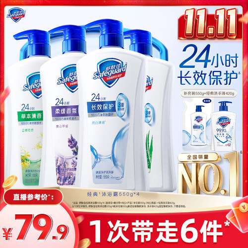 【交个朋友先加购 15日晚8付定】舒肤佳基础沐浴露官方旗舰店正品