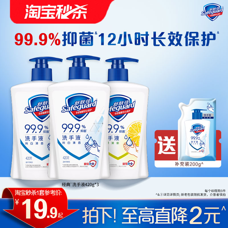 舒肤佳抑菌洗手液家用多香型图片