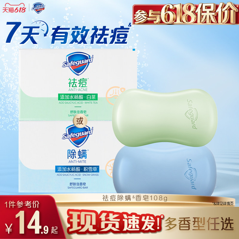 舒肤佳香皂祛痘除螨洗脸洗手沐浴家用清洁肥皂正品官方品牌旗舰店