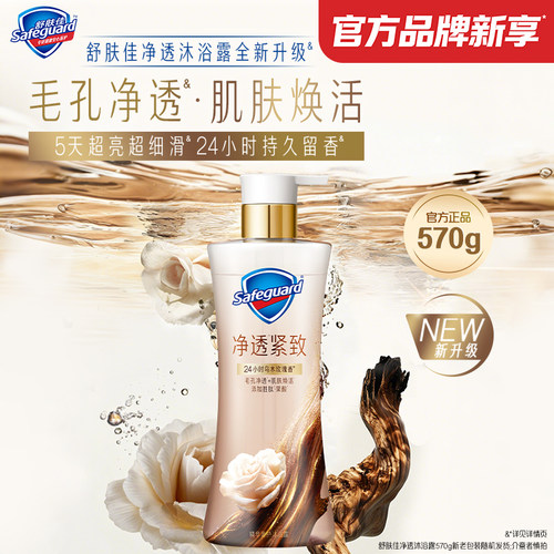 舒肤佳净透沐浴露乌木玫瑰