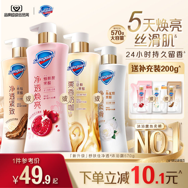 【新升级】舒肤佳净透沐浴露红石榴山茶花乌木咖啡雪松持久留香
