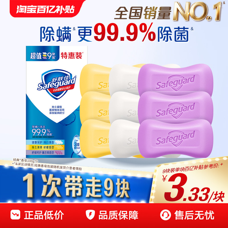 舒肤佳香皂纯白清香型皂洗手洗澡沐浴肥皂官方旗舰店