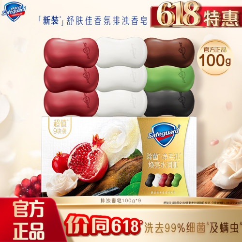 舒肤佳红石榴排浊香皂囤货装