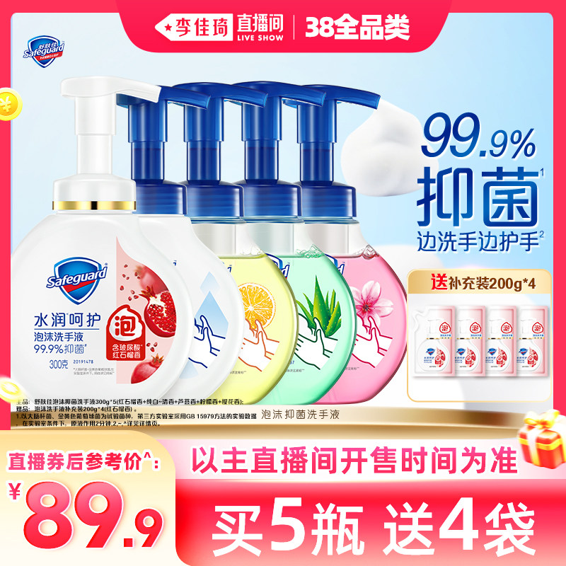 舒肤佳泡沫抑菌洗手液300g*5瓶家庭装组合套组家用官方旗舰店正品 - 舒肤佳官方旗舰店出品