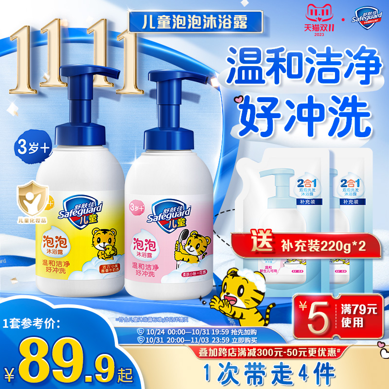 舒肤佳儿童沐浴露沐浴温和清洁3岁+可用泡泡沐浴乳液官方正品品牌