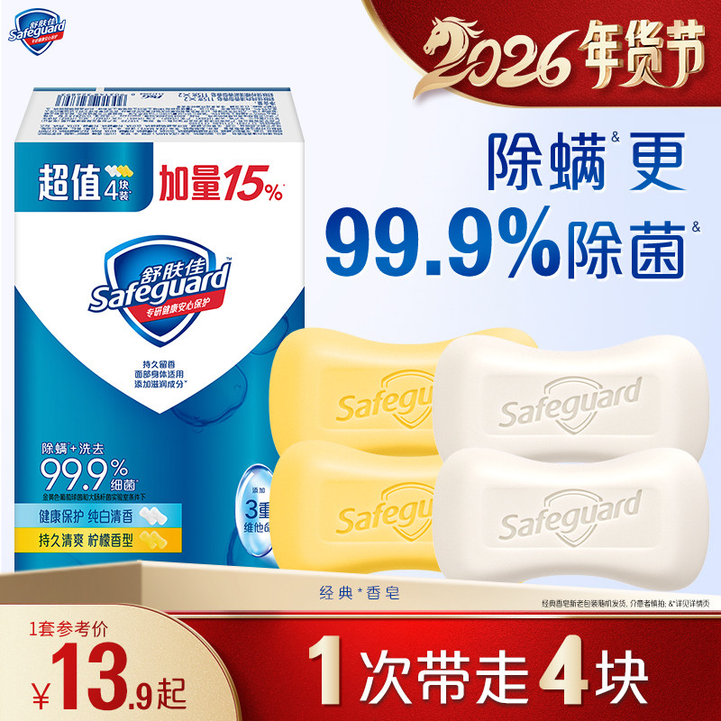 舒肤佳香皂家庭实惠装套组洗手沐浴肥皂清香型正品官方品牌旗舰店