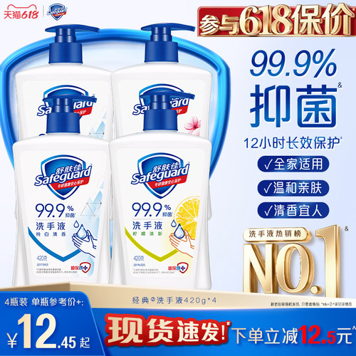 舒肤佳抑菌洗手液家用多香型
