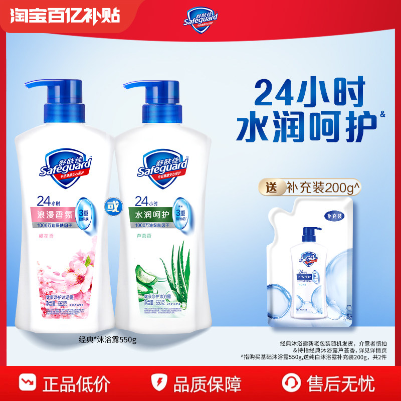 舒肤佳家庭装大容量沐浴露图片