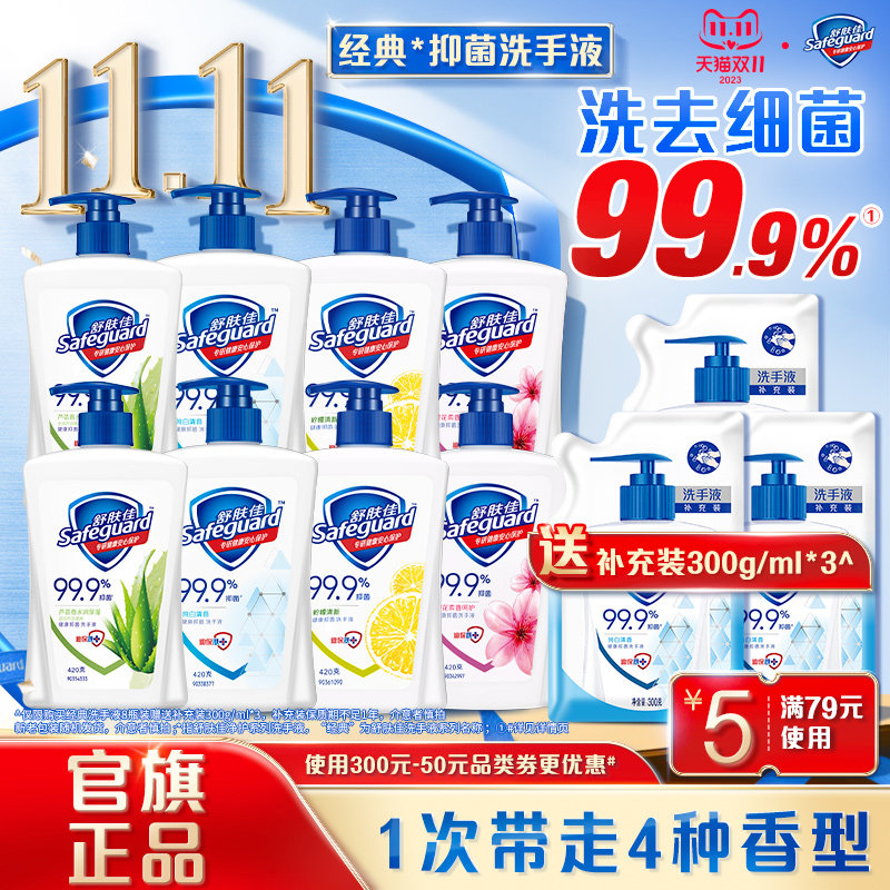 舒肤佳抑菌洗手液套组泡沫纯白清香温和清洁儿童家用官方正品品牌高性价比高么？