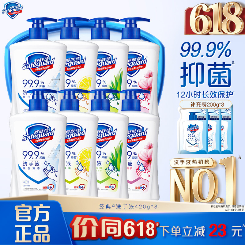 舒肤佳抑菌洗手液套组纯白清香温和清洁家用组合官方正品品牌