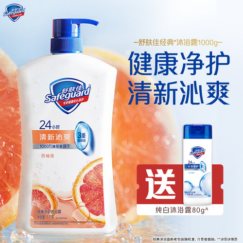 舒肤佳沐浴露西柚香清新沁爽型