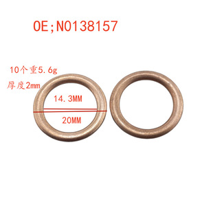 汽车放油螺丝垫片适用大众奥迪斯柯达EA211 EA888OE;NO138157垫片