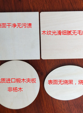 木板长方形几何diy粘土涂鸦椭圆木片正方形木片激光切割木片圆形