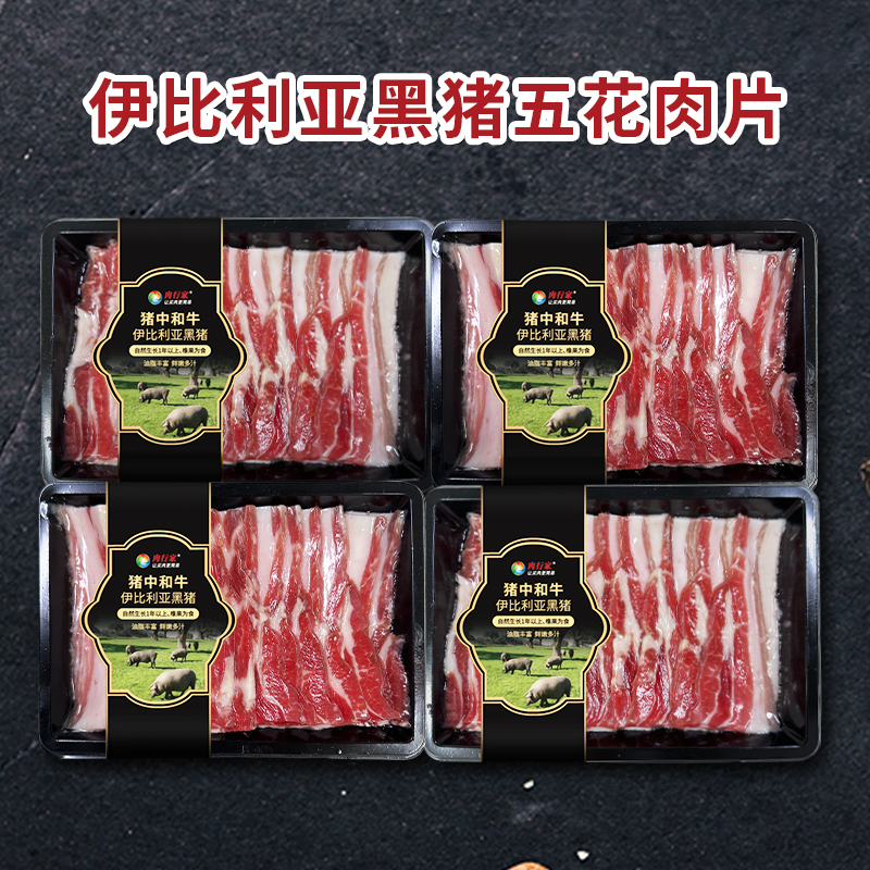 伊比利亚冷冻去皮五花肉片